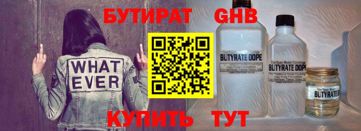 БУТИРАТ Butirat  Вход с VPN  Бутират  Мыски 