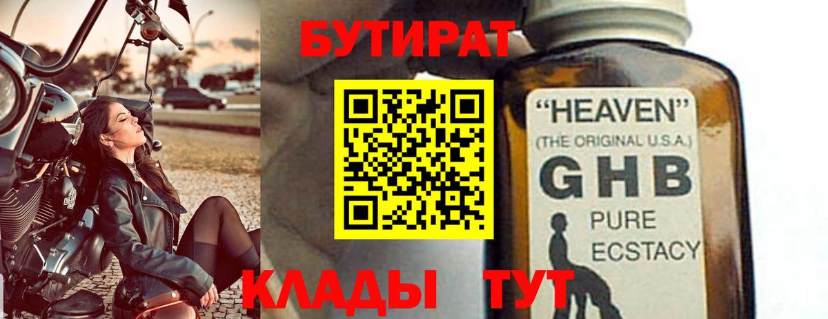 Бутират оксана Мыски