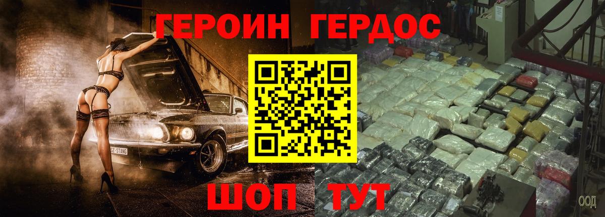 Героин герыч  Вход с VPN  Мыски 