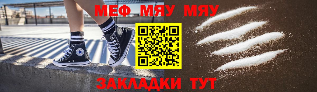 МЕФ mephedrone  Вход с VPN  МЕФ  МЯУ-МЯУ  Мыски  МЕФ мука 